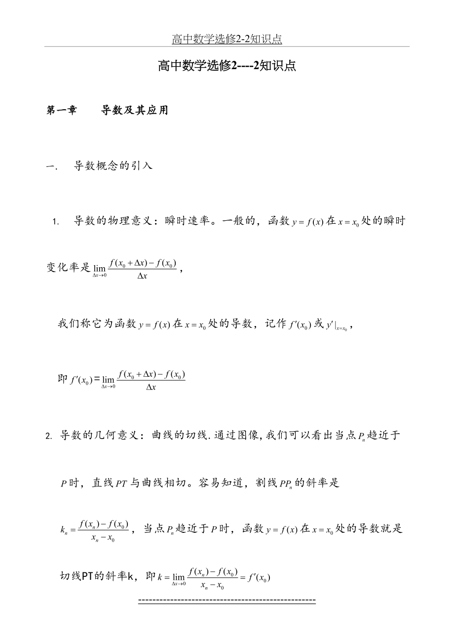 高中数学选修2-2知识点.doc_第2页