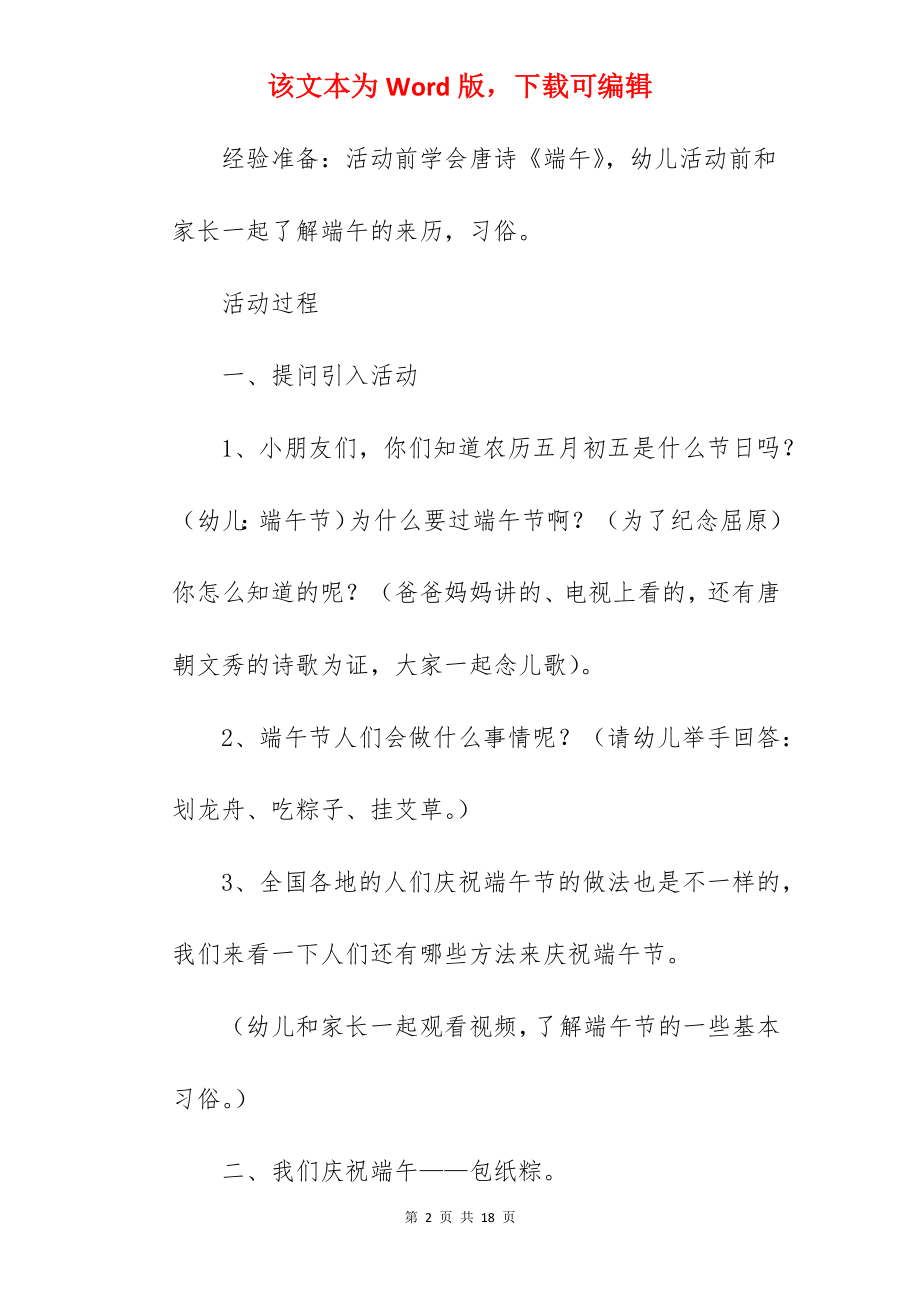 大班艺术端午节教案.docx_第2页