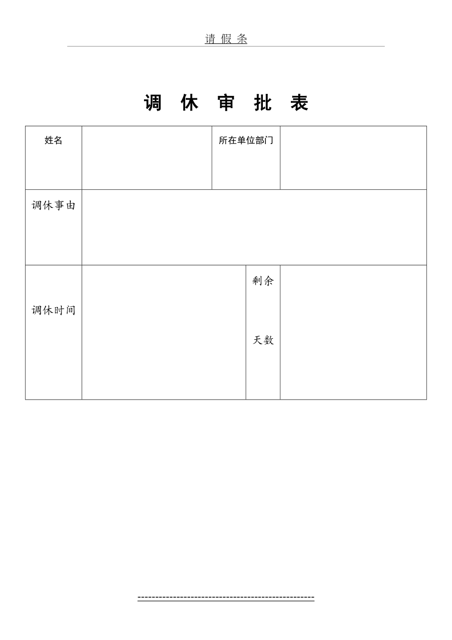 调休申请单格式.doc_第2页