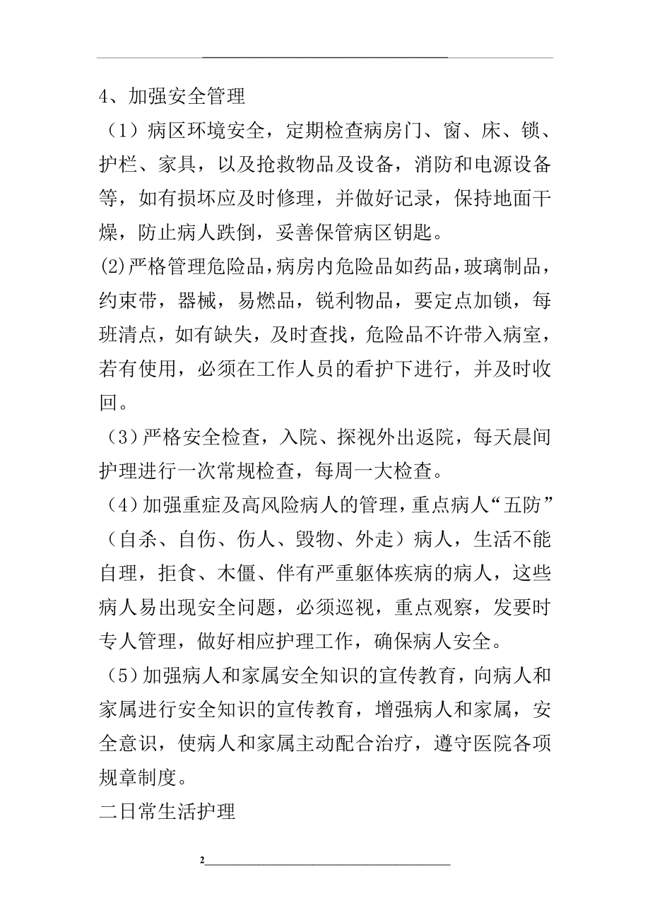 精神科护理基本内容.doc_第2页