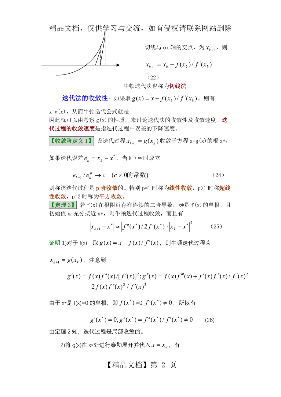 数值分析3-牛顿迭代法.doc_第2页