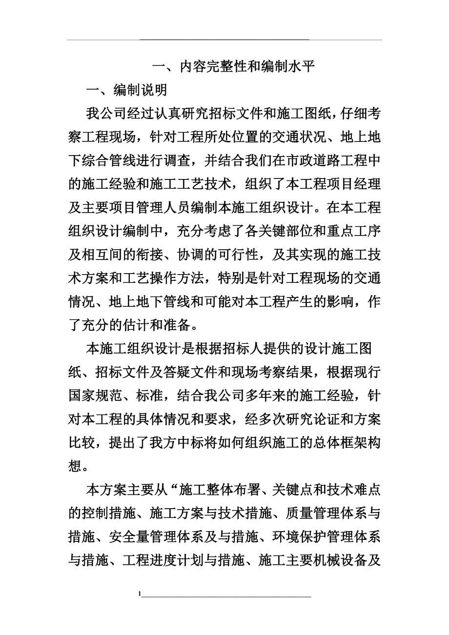 1.内容完整性和编制水平.docx_第1页