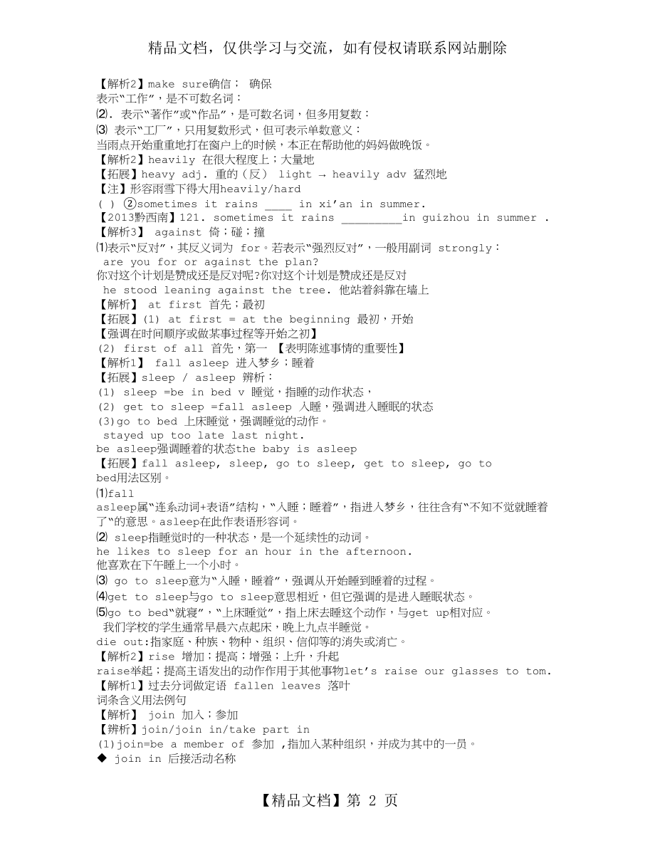 新版八年级英语下册第五单元知识点归纳.doc_第2页