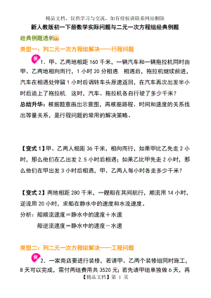 新人教版初一下册数学实际问题与二元一次方程组经典例题 (2).doc