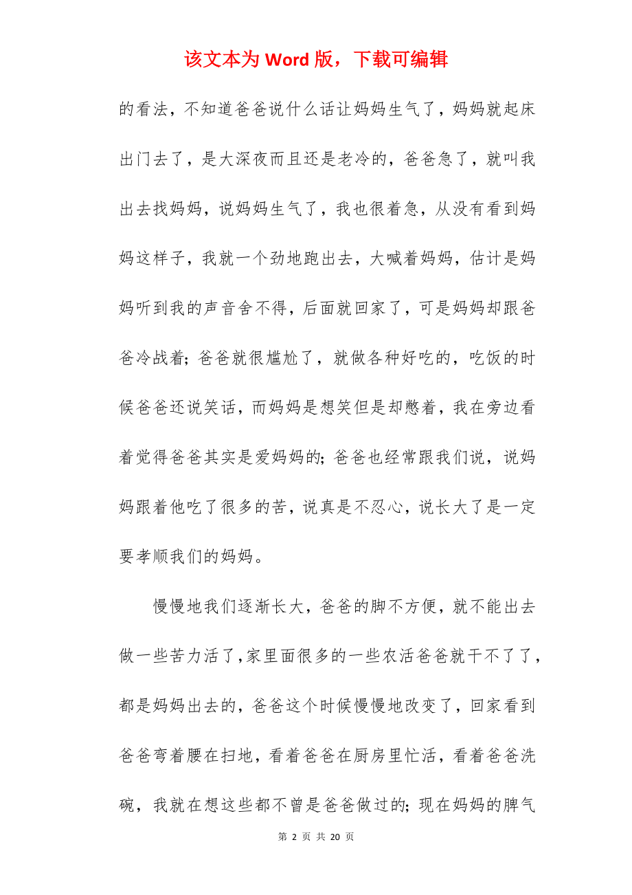 妈妈对爱的作文600字.docx_第2页