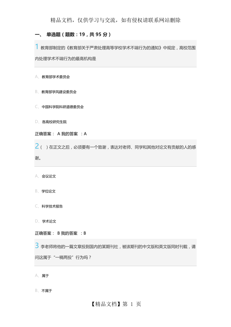 武汉大学慕课试题(六).doc_第1页