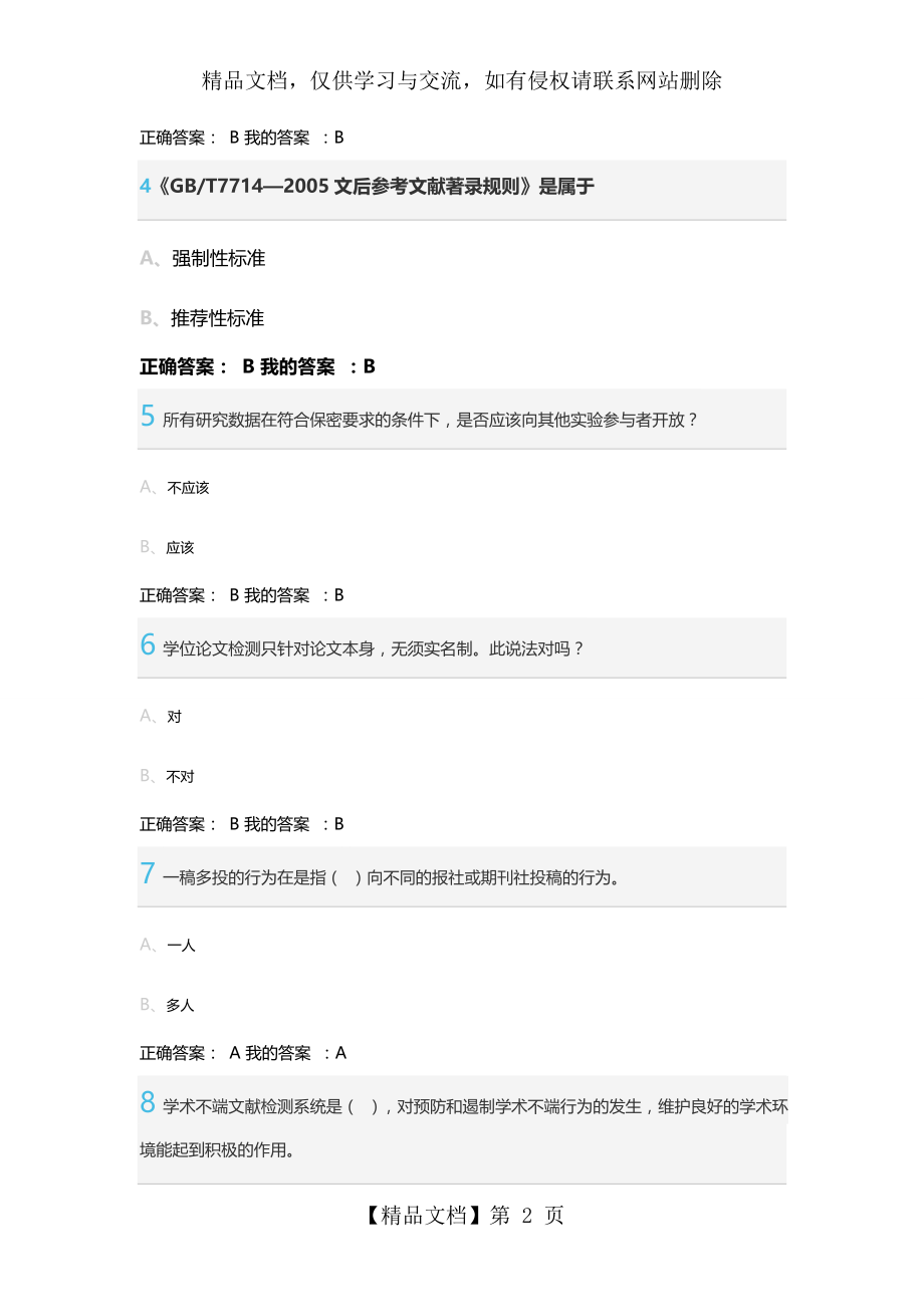 武汉大学慕课试题(六).doc_第2页