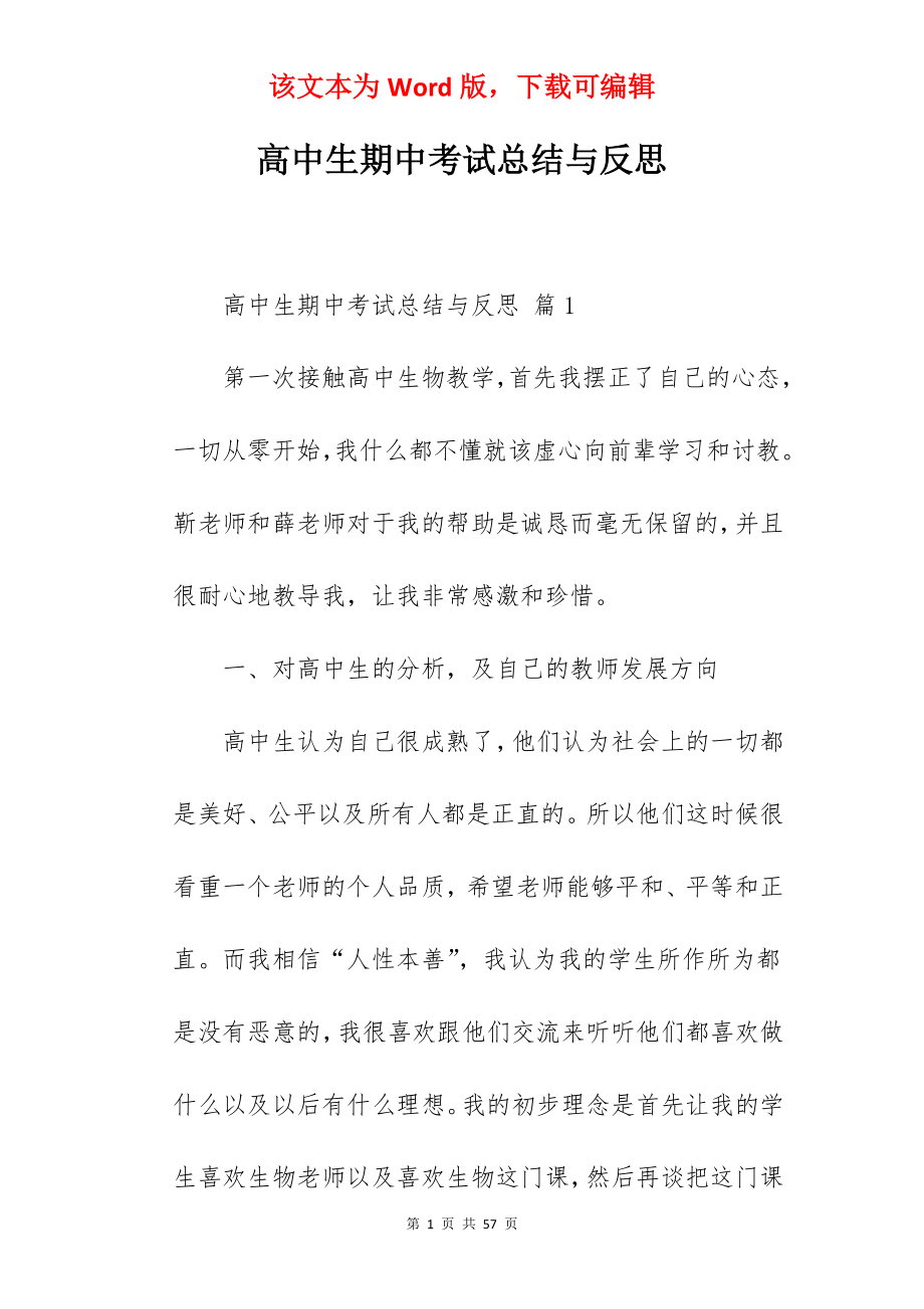 高中生期中考试总结与反思.docx_第1页