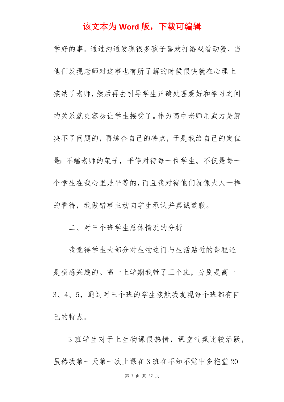 高中生期中考试总结与反思.docx_第2页