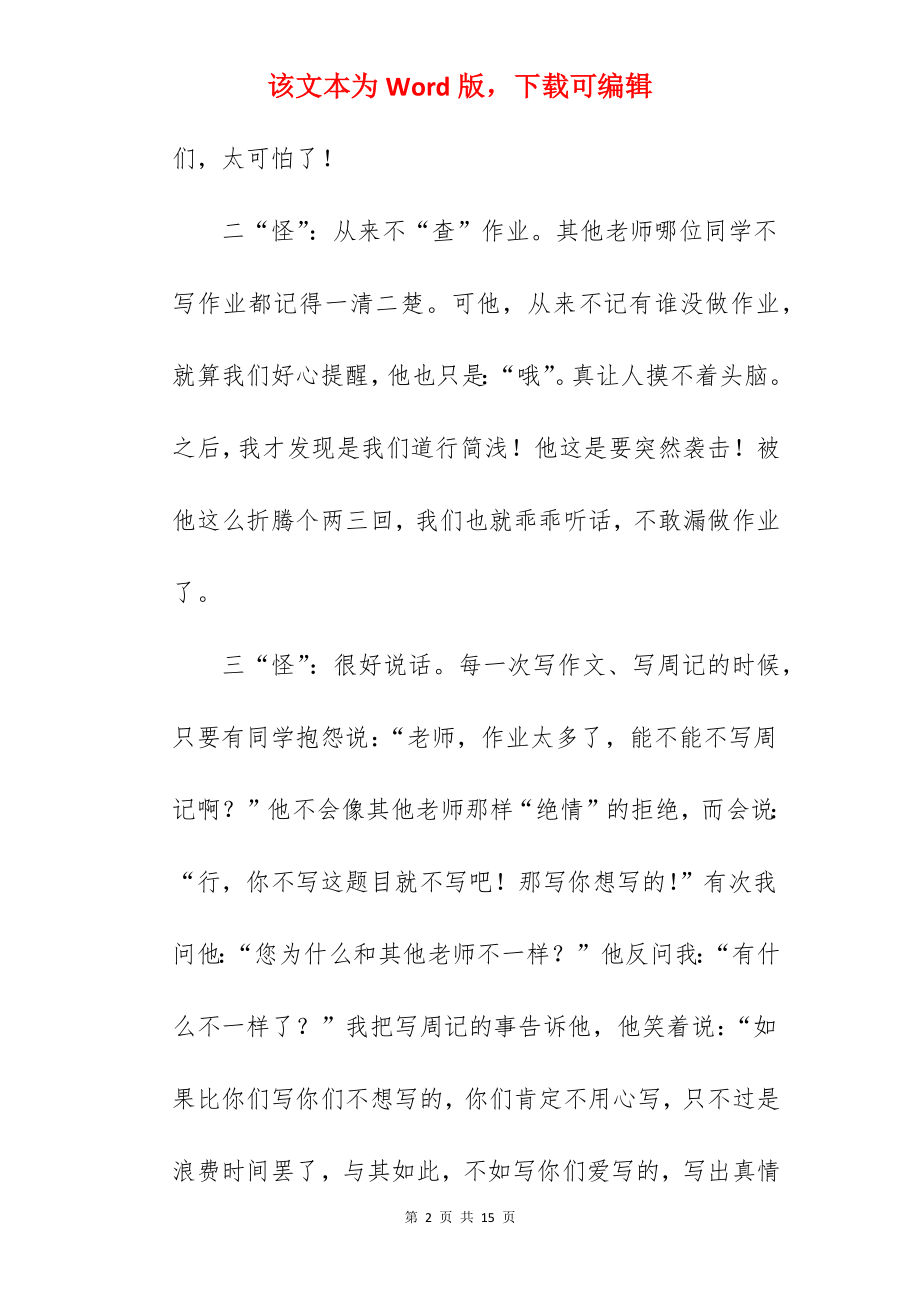 我们的怪老师作文.docx_第2页