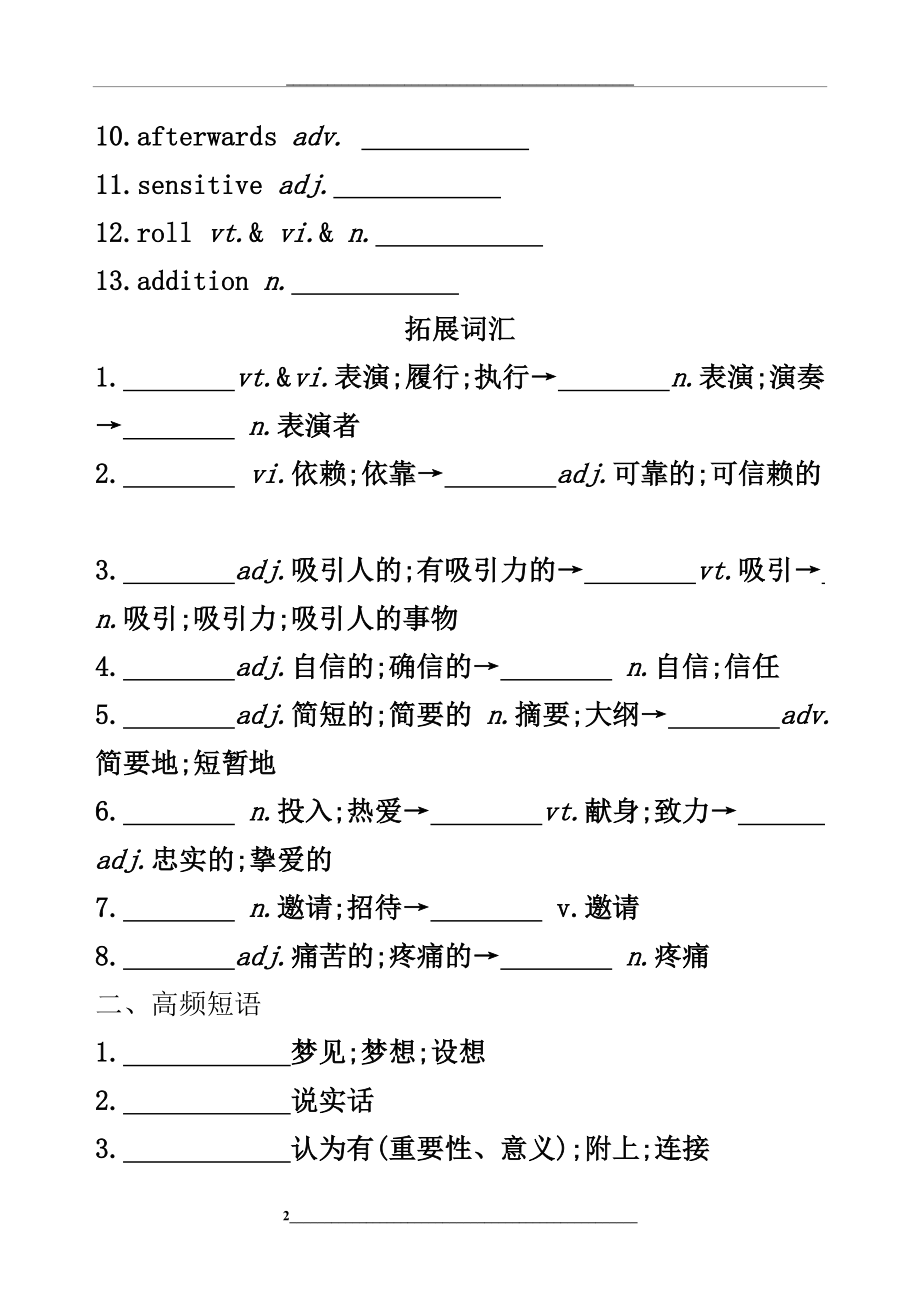 高考英语一轮复习unit5music词汇训练新人教版必修206281141.doc_第2页