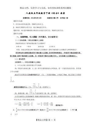 新人教版五年级数学下册《约分》教案.docx