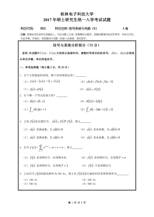 2017年桂林电子科技大学考研专业课试题903信号系统与电路（B）A.doc