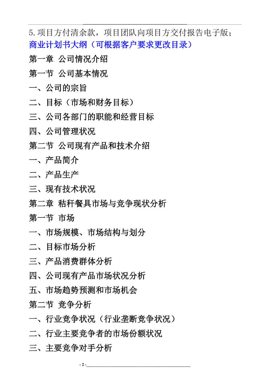 秸秆餐具项目融资商业计划书.docx_第2页