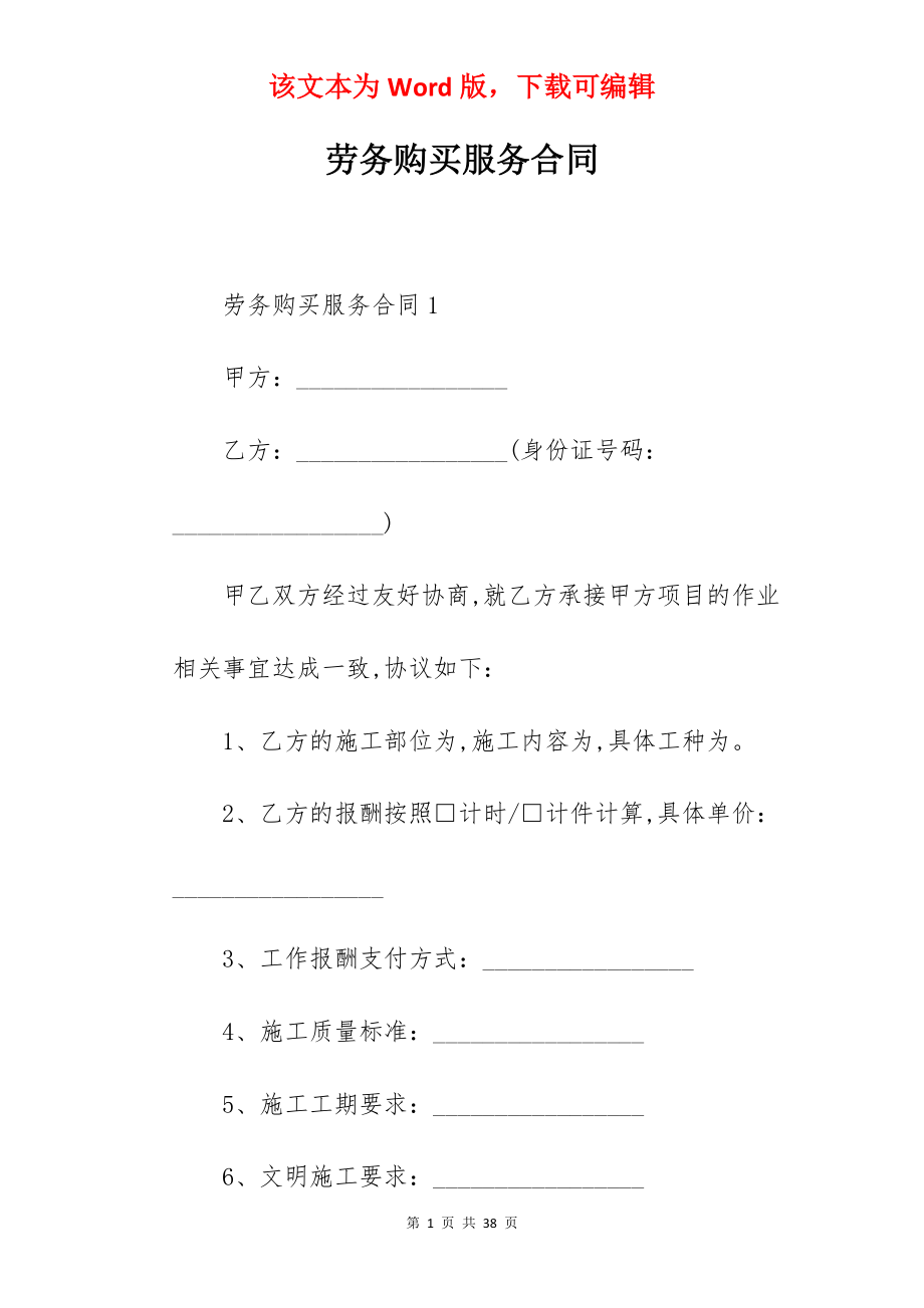 劳务购买服务合同.docx_第1页