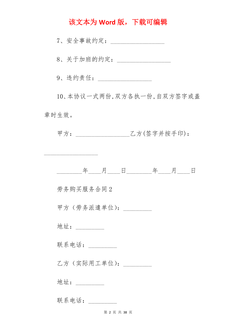 劳务购买服务合同.docx_第2页