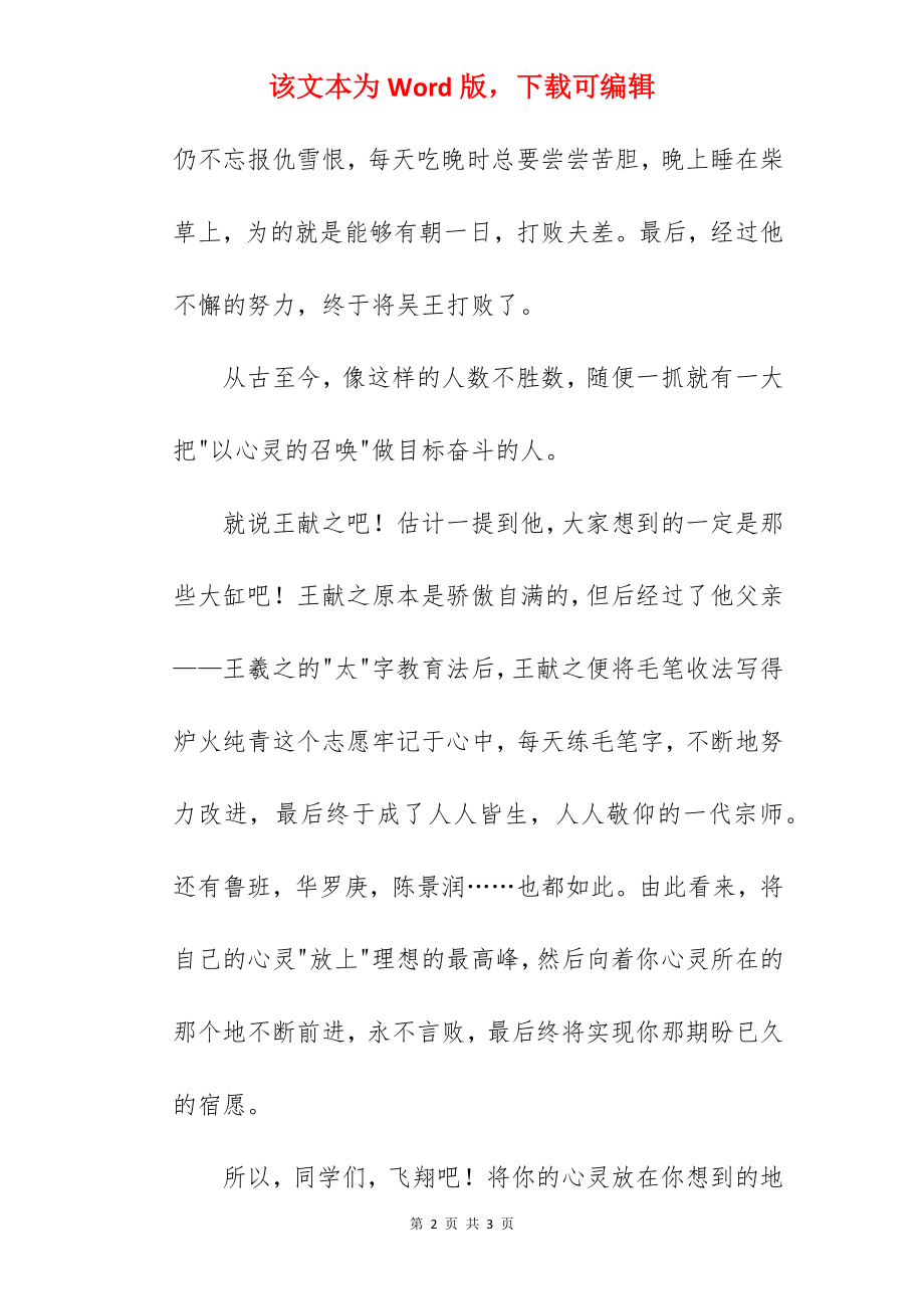 乘着心灵的翅膀飞翔作文.docx_第2页