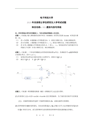 2015年电子科技大学考研专业课试题通信与信号系统.pdf