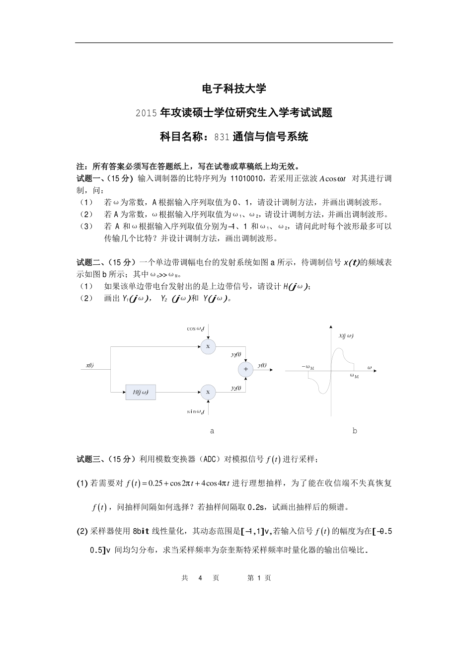 2015年电子科技大学考研专业课试题通信与信号系统.pdf_第1页