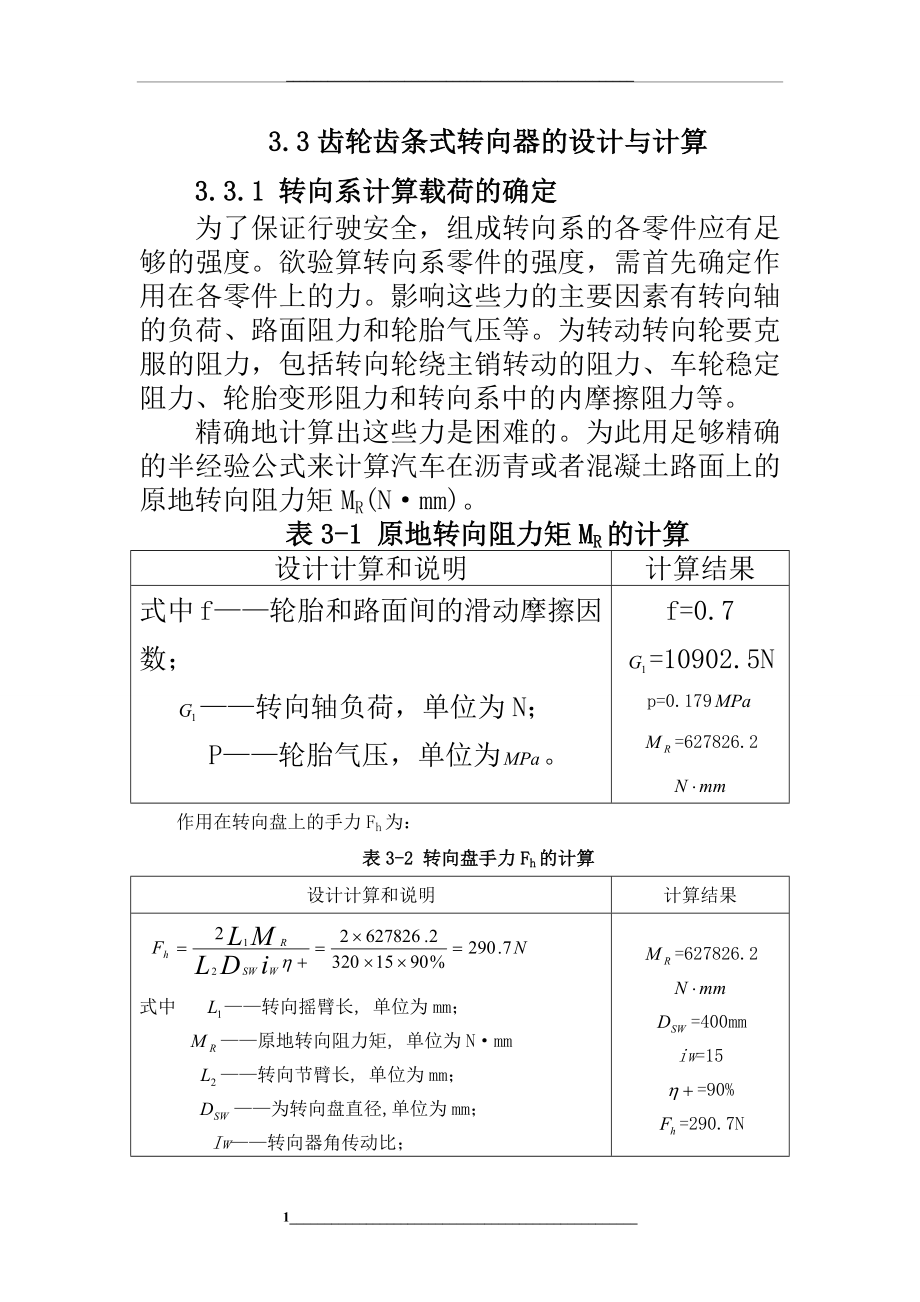 齿轮齿条式转向器设计.doc_第1页