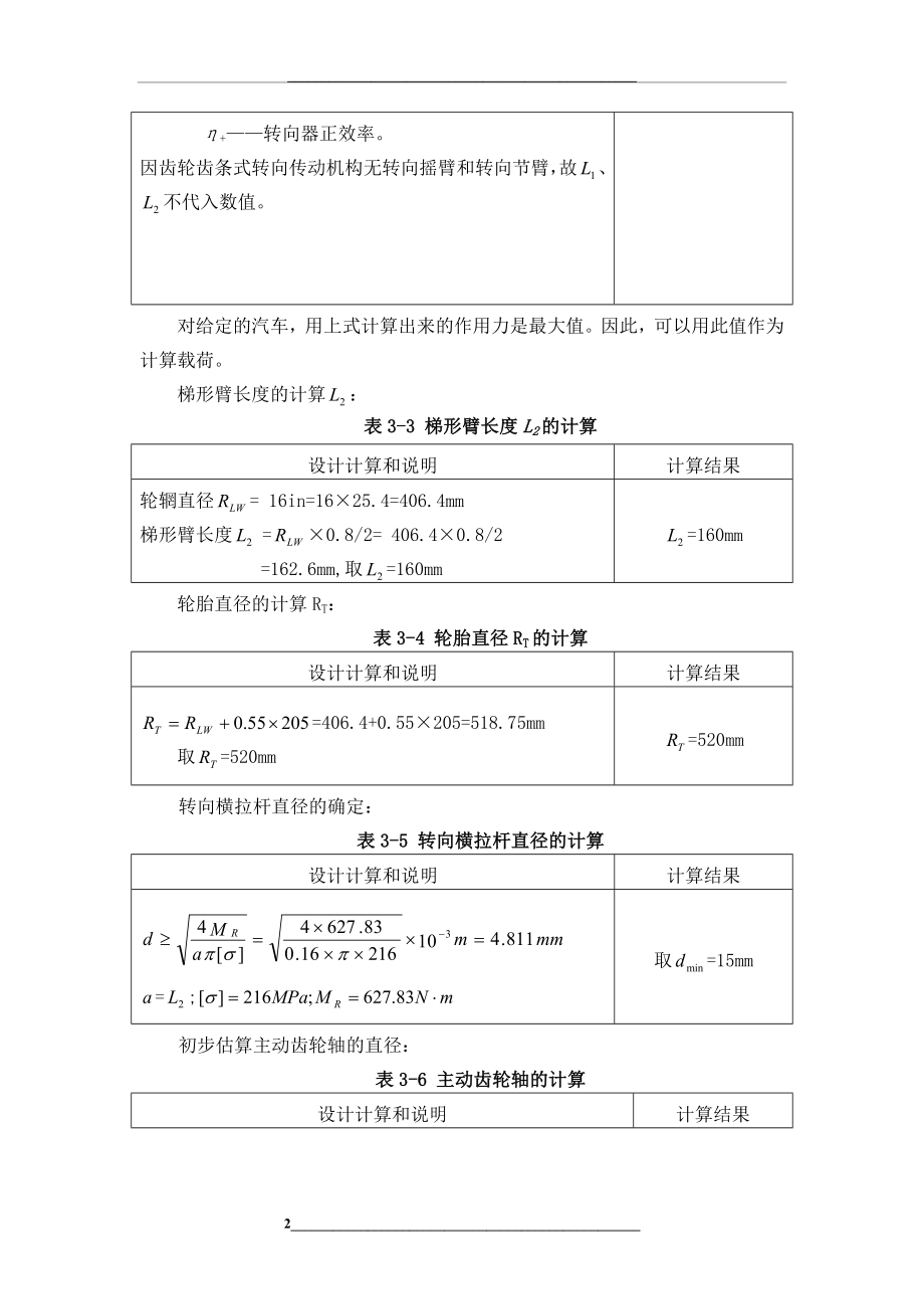 齿轮齿条式转向器设计.doc_第2页