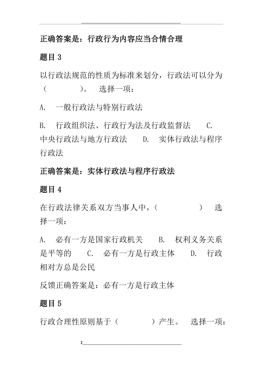 行政法与行政诉讼法形考任务1-5.docx_第2页