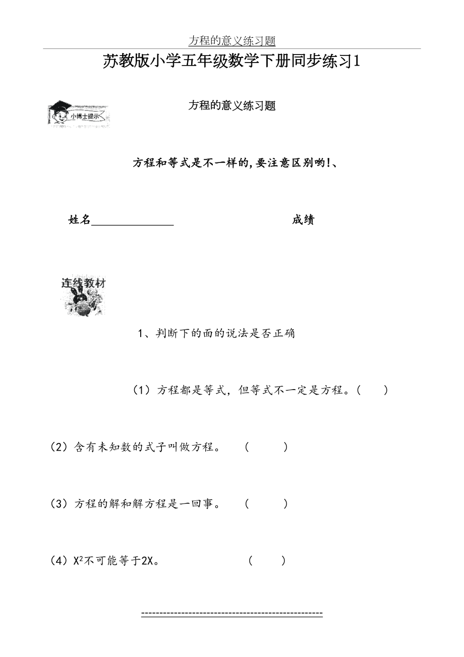 苏教版小学五年级数学下册第一单元《简易方程》同步试题共13套.doc_第2页