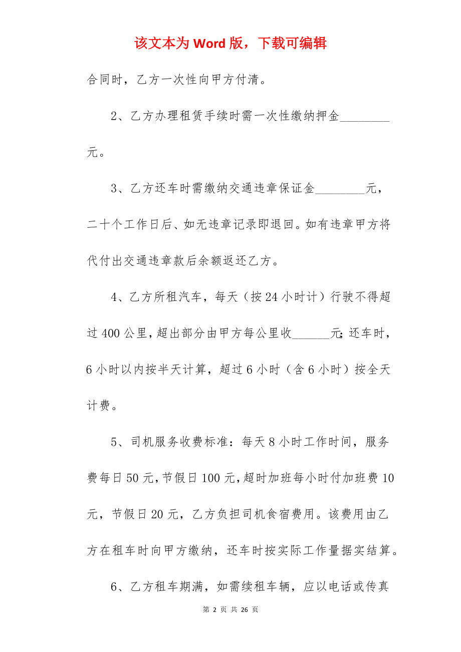 公司租赁个人的车辆合同.docx_第2页