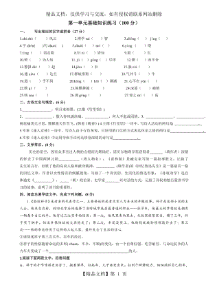 最新精编部编人教版版七年级下语文第一单元基础知识练习(含答案).docx