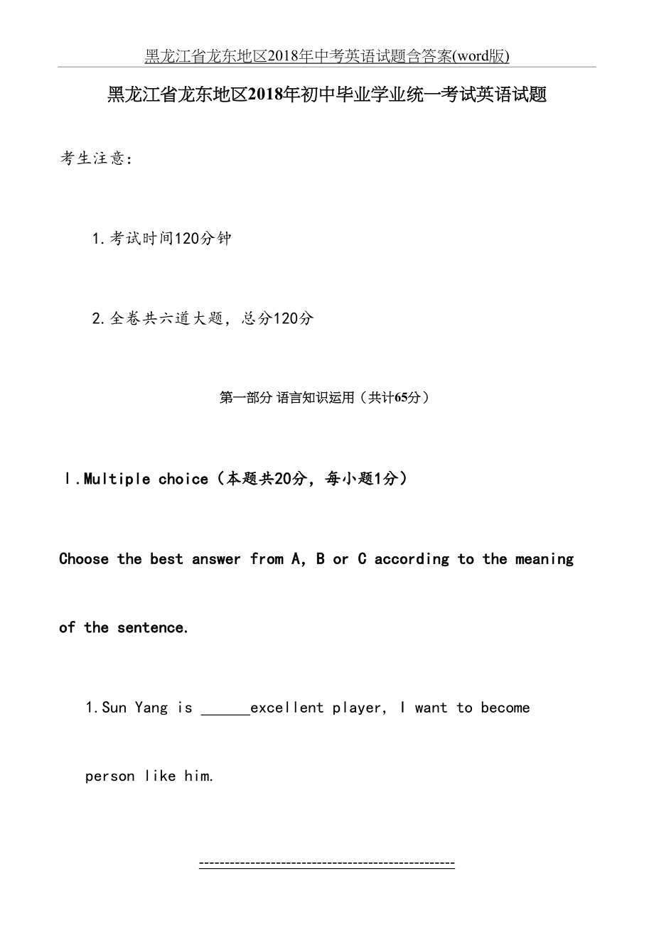 黑龙江省龙东地区中考英语试题含答案(word版).doc_第2页