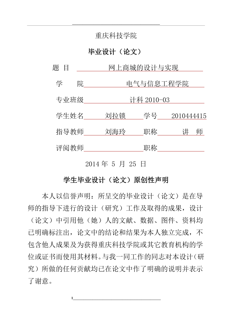 网上商城的设计与实现毕业.doc_第1页