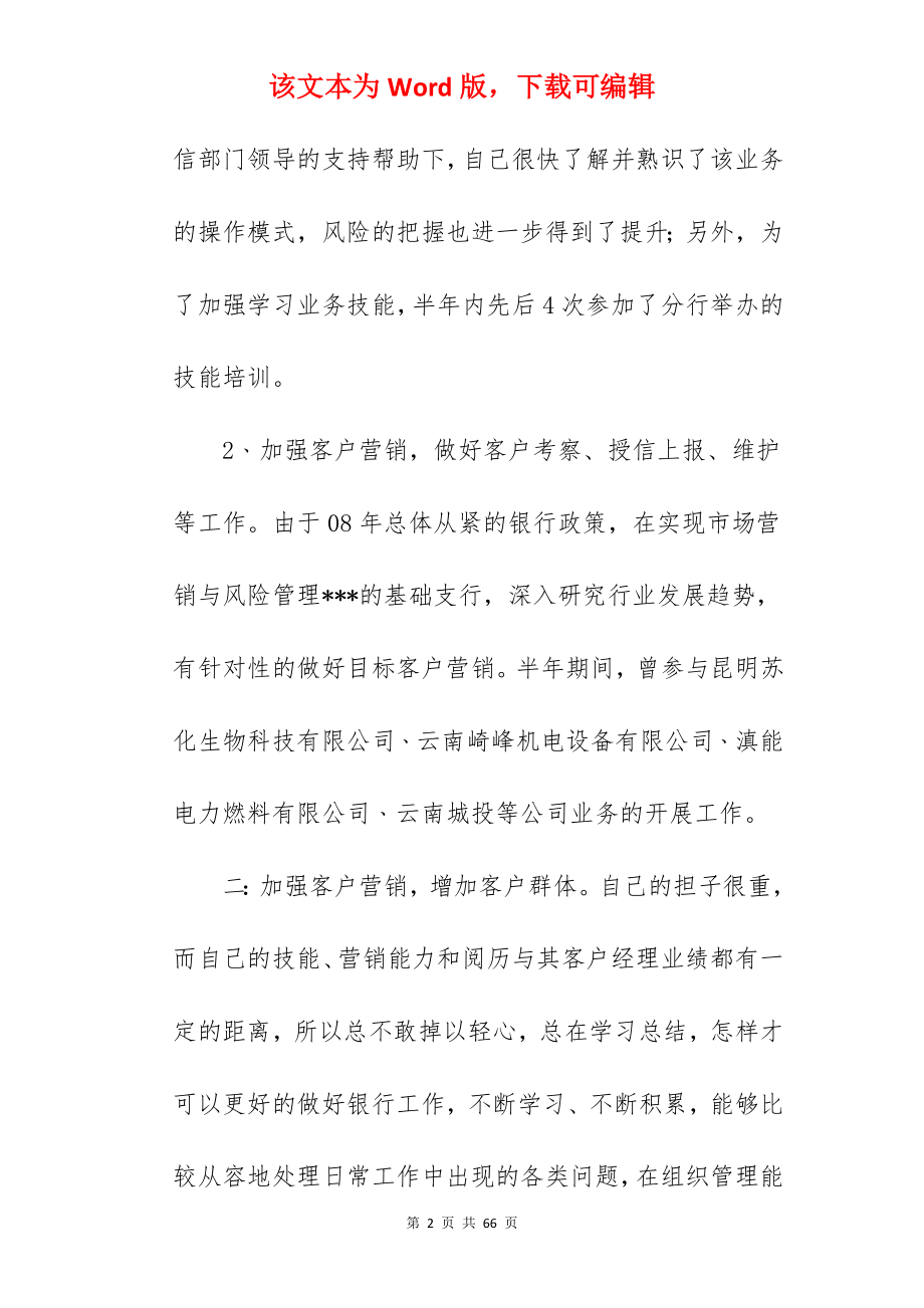 银行实习工作总结_2.docx_第2页