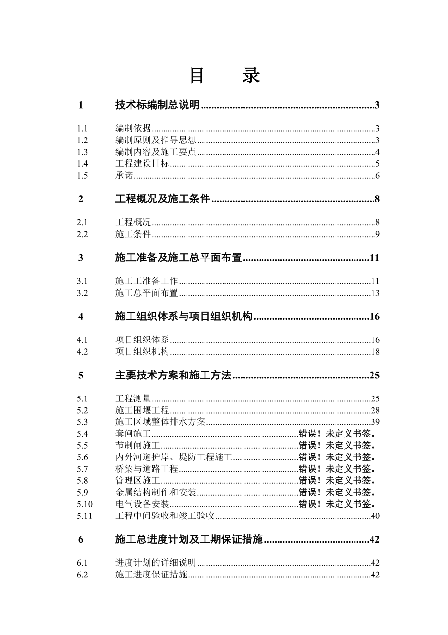 水利水电施工组织设计江阴市冯泾河拓浚工程施工组织设计.doc_第2页