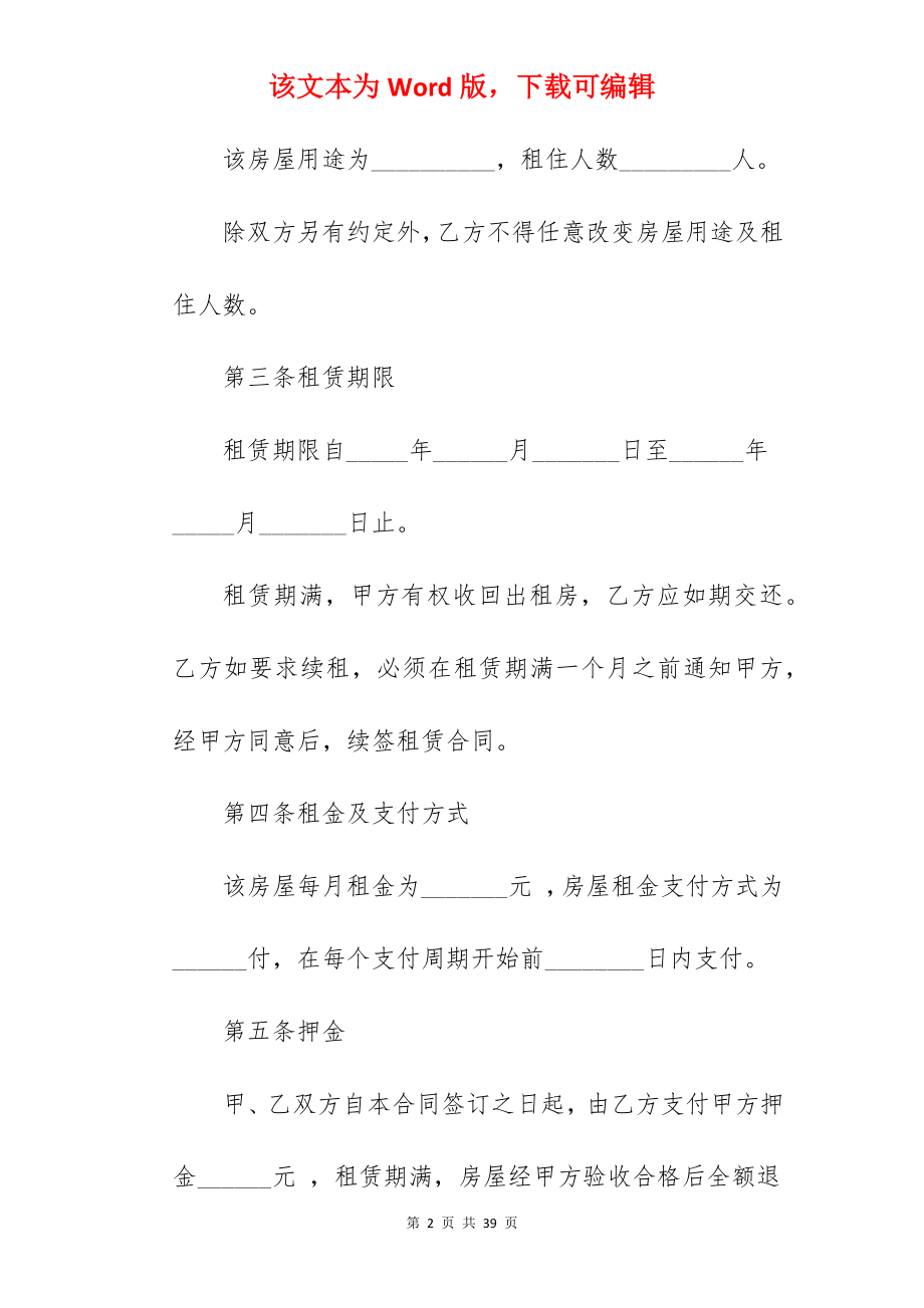 房屋租赁合同商业电子版.docx_第2页