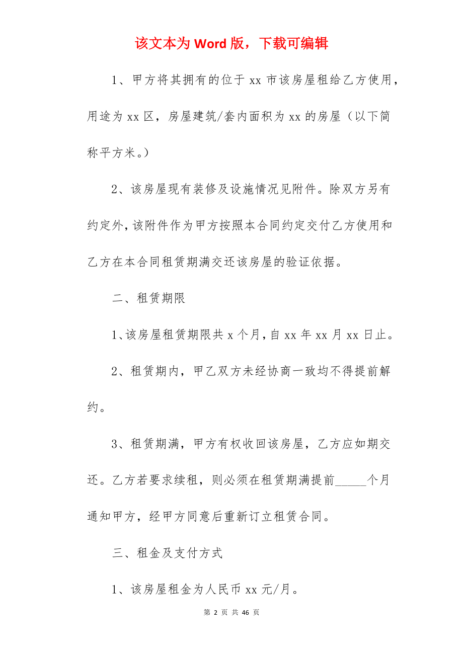 旧房租赁合同.docx_第2页