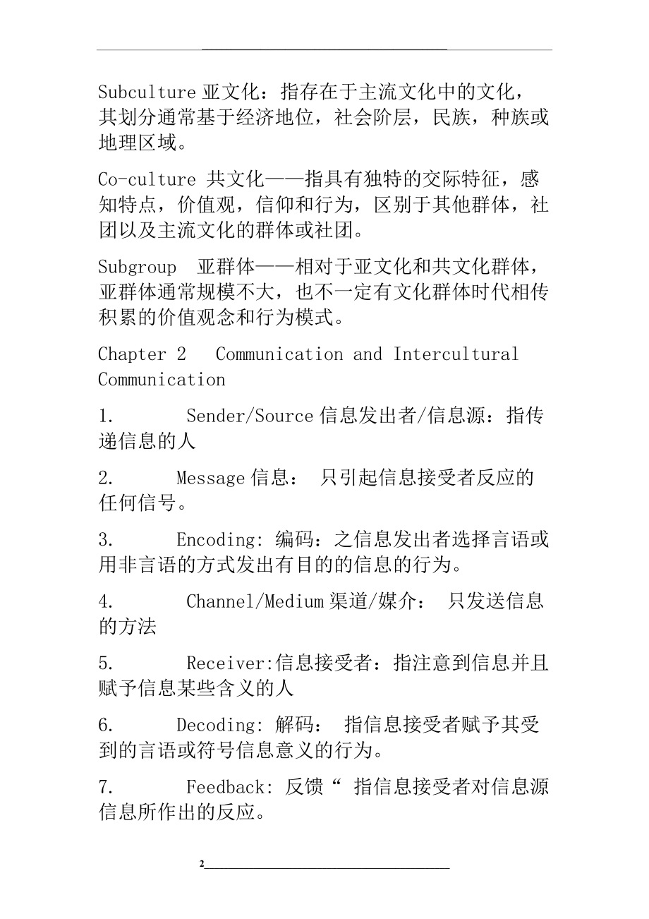 黑龙江大学09-10第一学期《大学英语跨文化交际》复习重点.doc_第2页