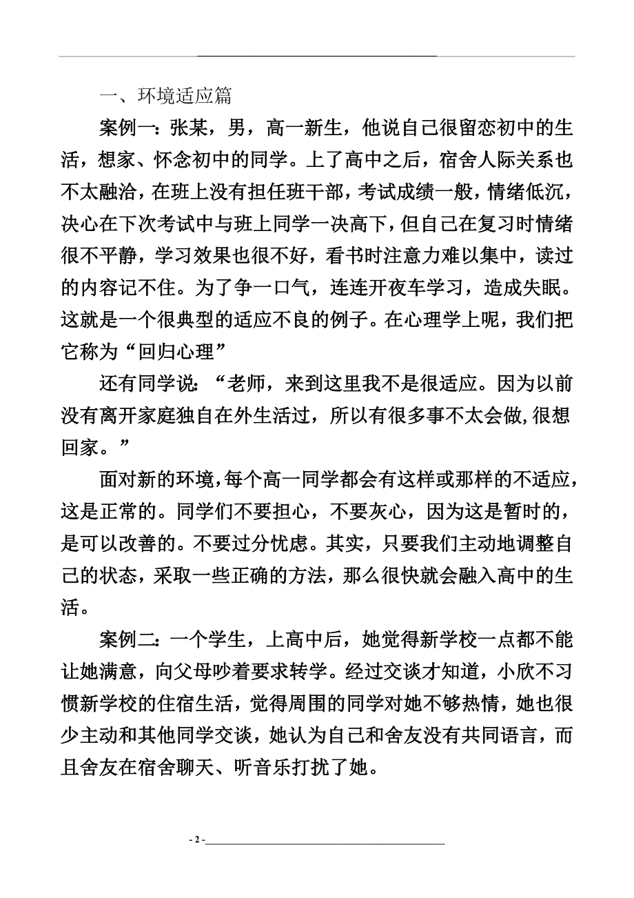 高一新生适应性心理讲座.doc_第2页