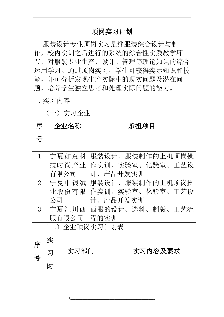 顶岗实习计划及轮岗实习计划.doc_第1页