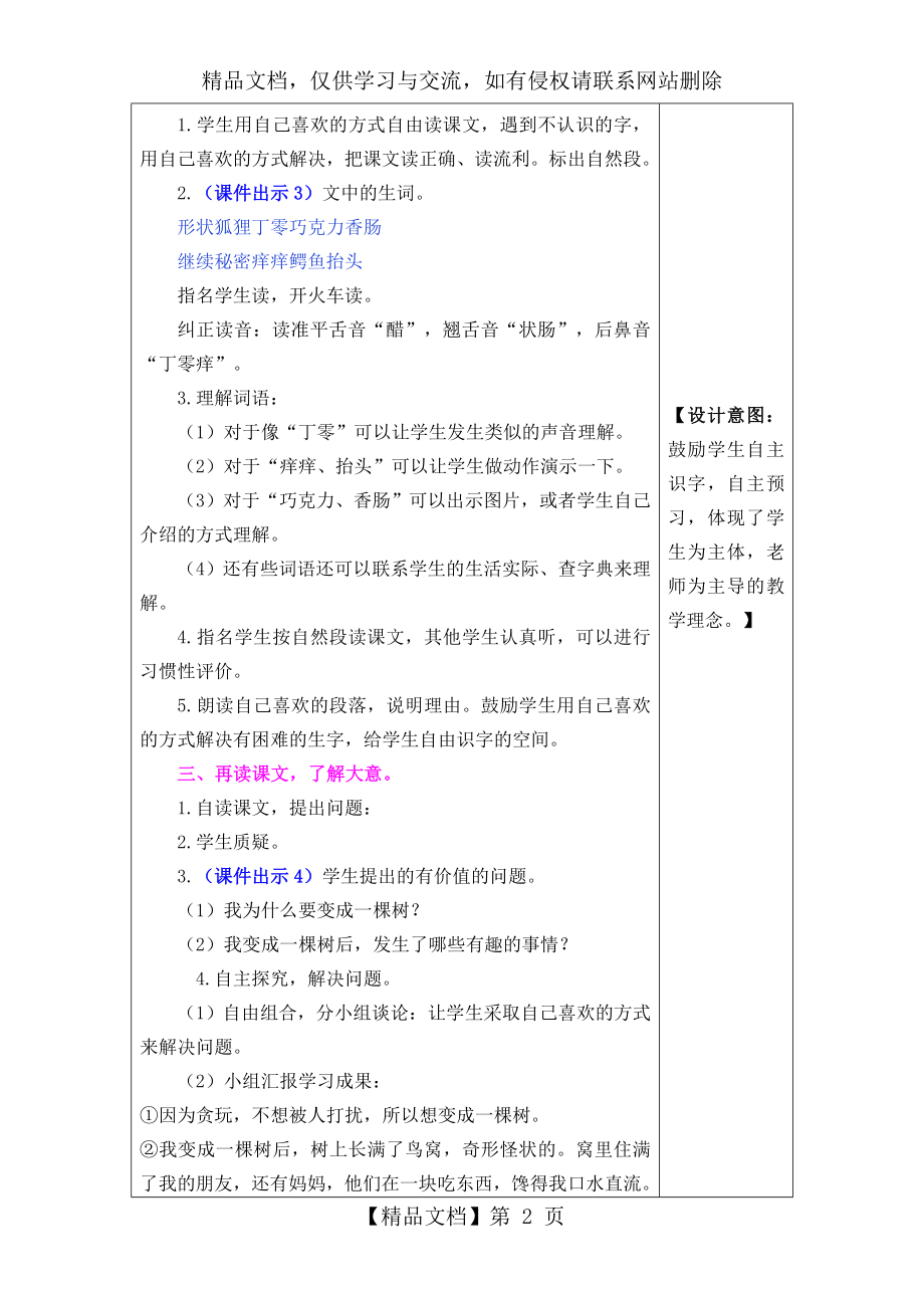 最新部编人教版三年级语文下册-17《我变成了一棵树》-公开课教案.docx_第2页