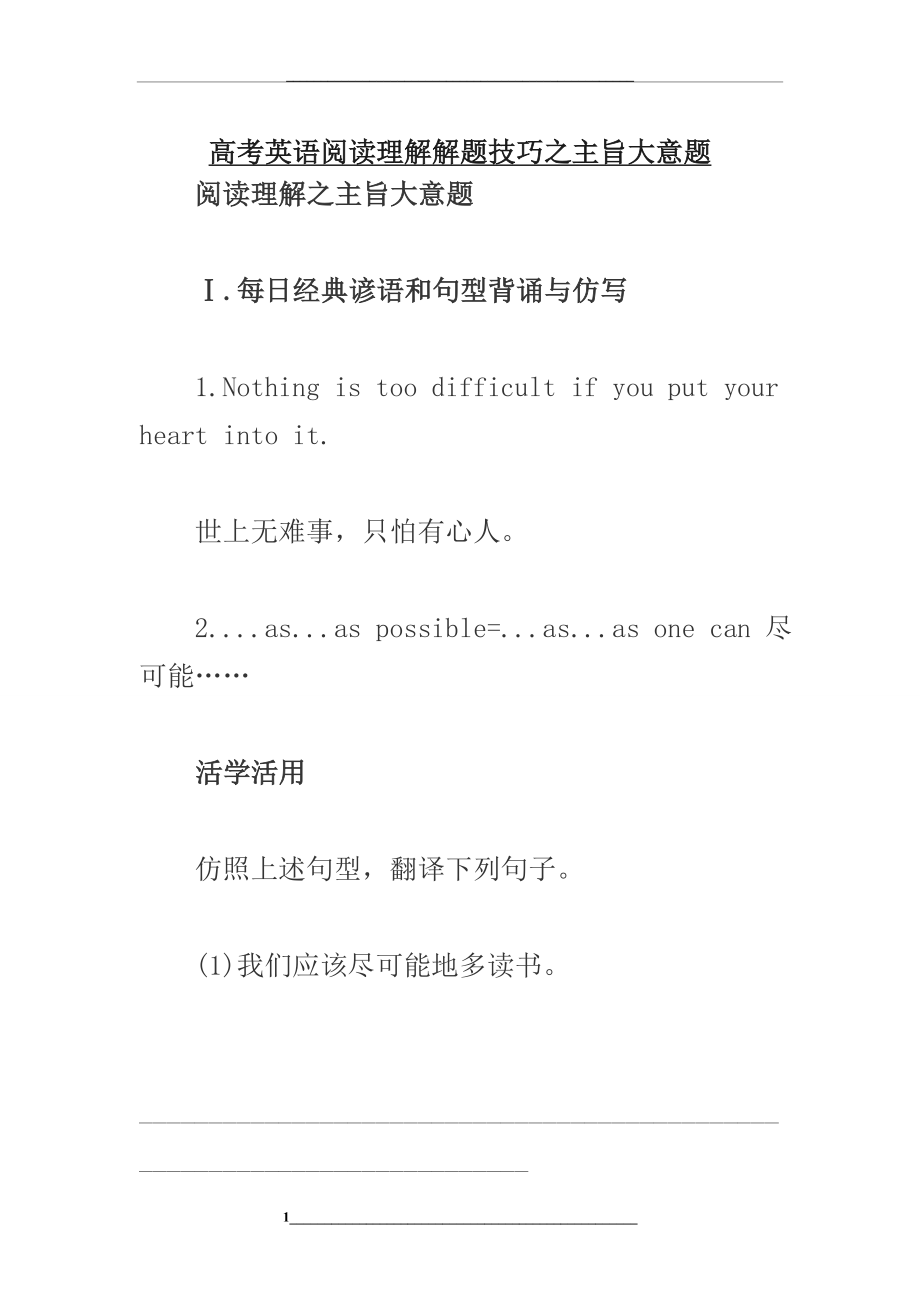 高考英语阅读理解解题技巧之主旨大意题.doc_第1页