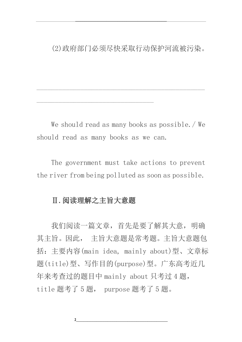 高考英语阅读理解解题技巧之主旨大意题.doc_第2页