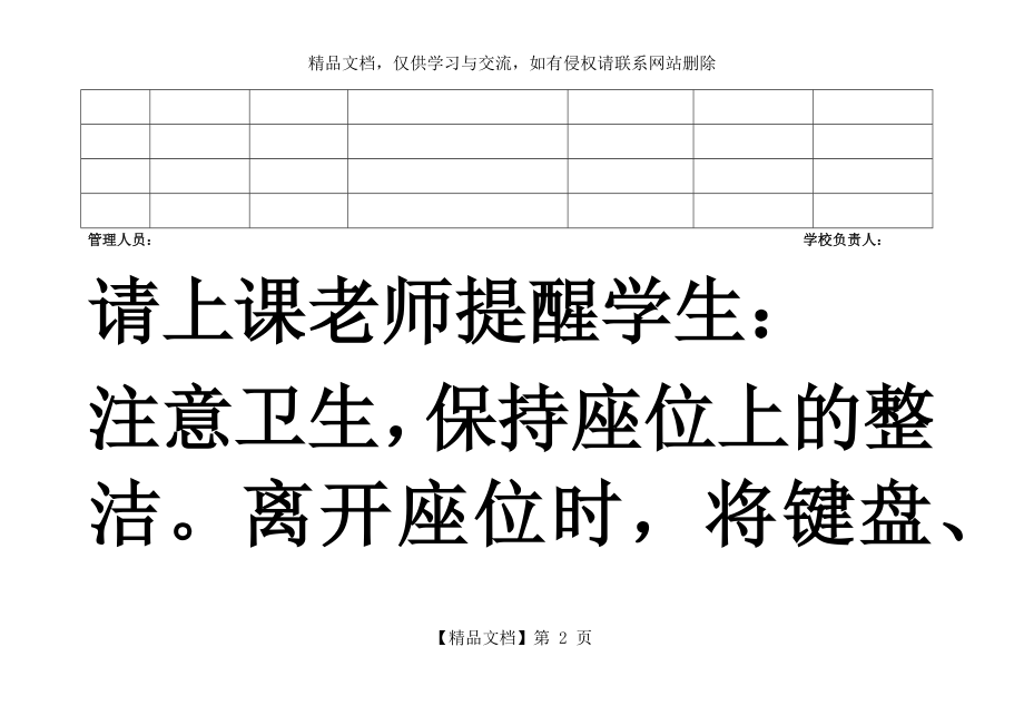 电脑室使用记录表.docx_第2页