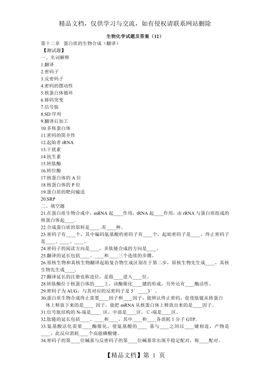 生物化学试题及答案(12).doc_第1页