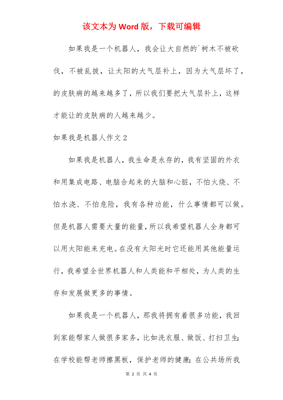 如果我是机器人作文.docx_第2页