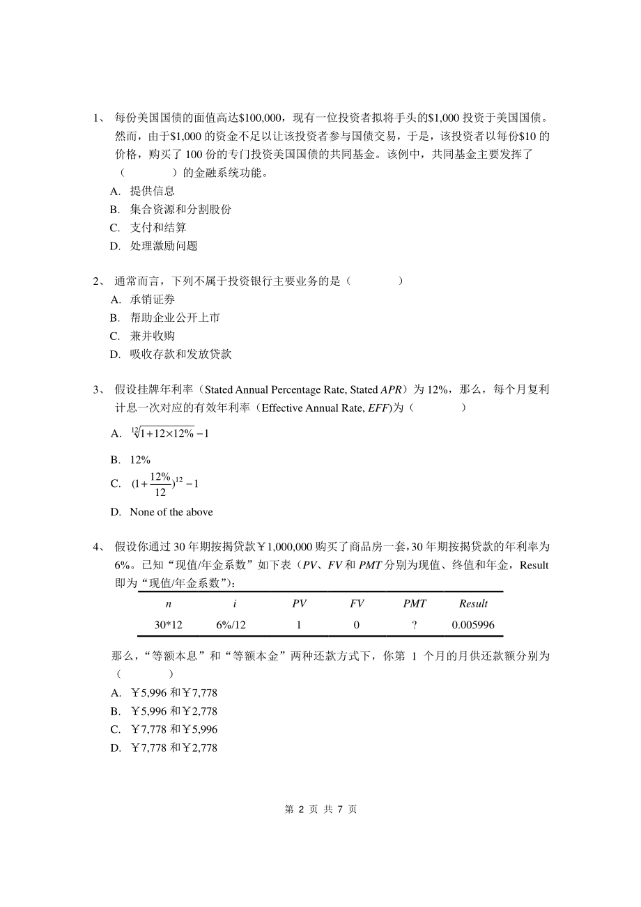 2015年电子科技大学考研专业课试题金融学综合.pdf_第2页