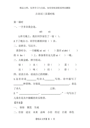 最新2020年部编版四年级语文下册全册精品练习.docx