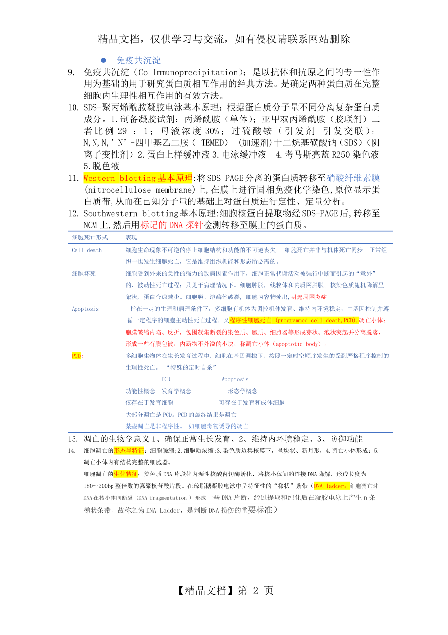 研究生分子生物学知识点.docx_第2页