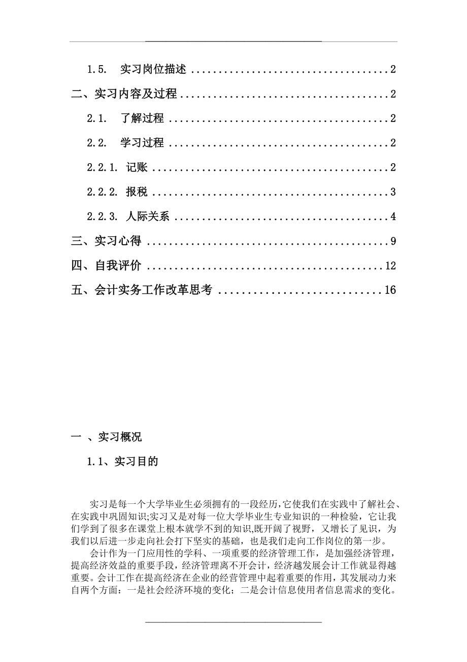 1 实习基本情况概述.doc_第2页