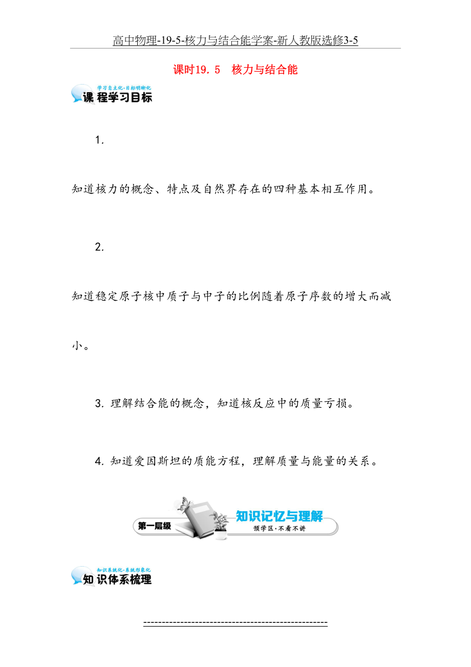 高中物理-19-5-核力与结合能学案-新人教版选修3-5.doc_第2页