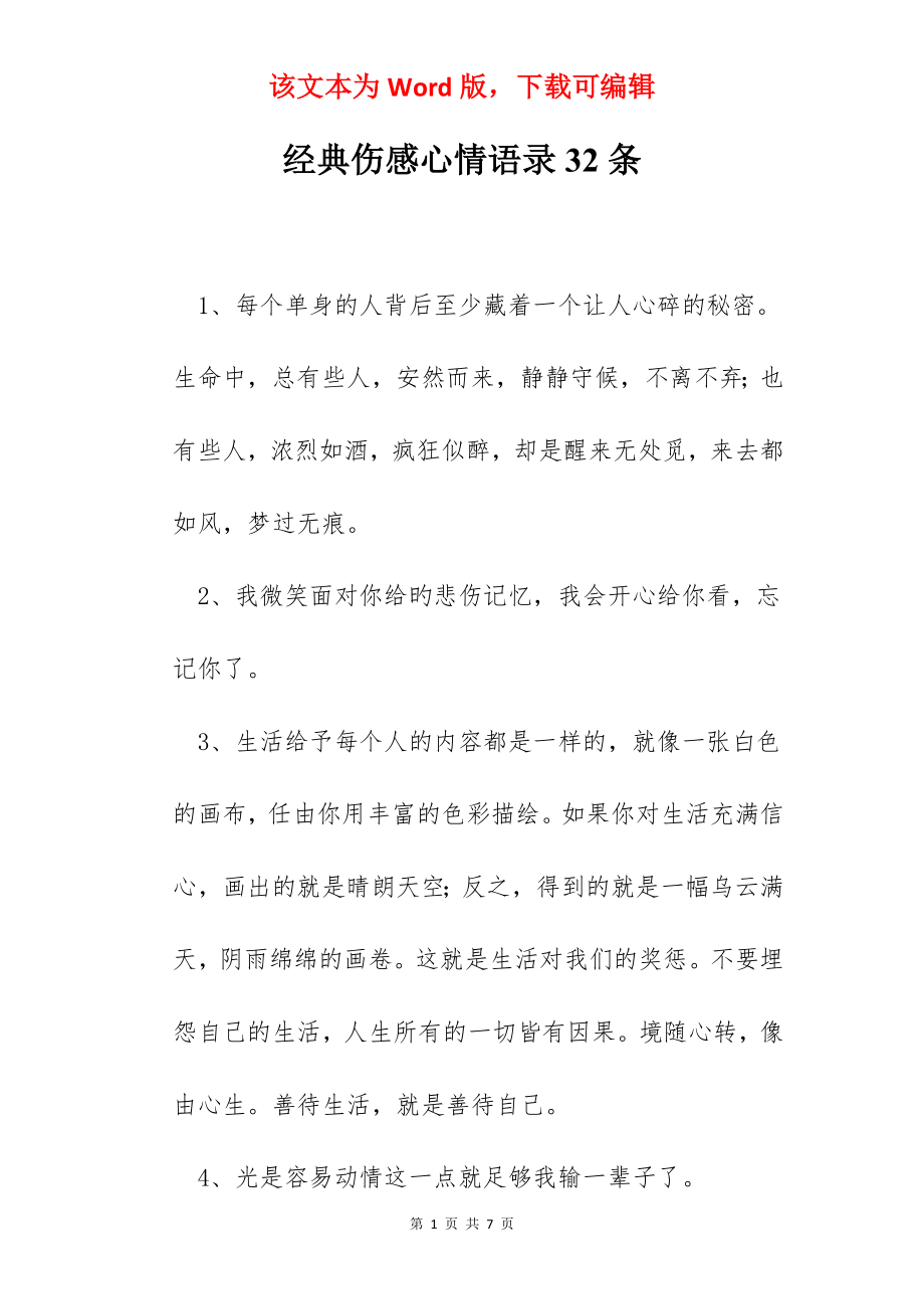 经典伤感心情语录32条.docx_第1页